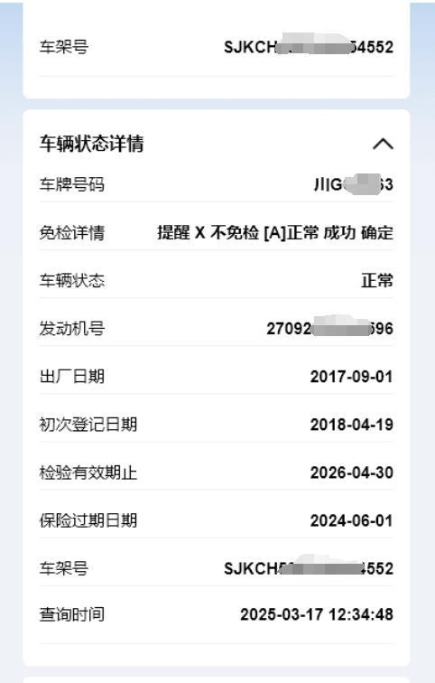 二手车查封状态怎么查询？车辆查封查询方法！(图4)