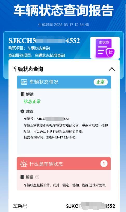 二手车查封状态怎么查询？车辆查封查询方法！(图3)