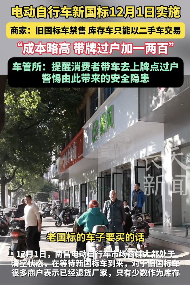 旧标电动车已禁售上完牌的车店内还能摆吗？最新回复来了！
