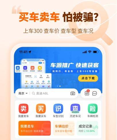 车300APP：以数据驱动二手车透明交易引领行业价值评估新标准(图1)