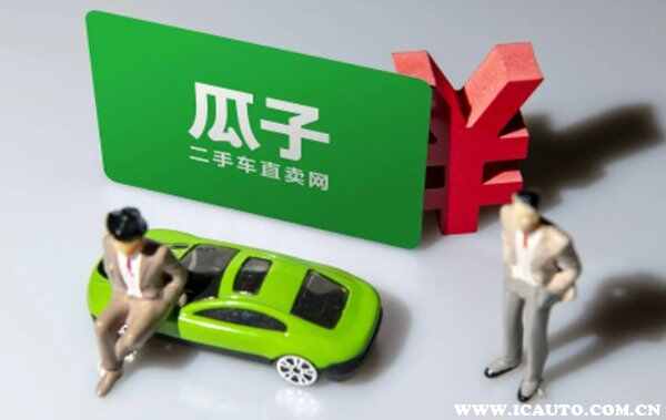 瓜子二手车卖车可靠吗