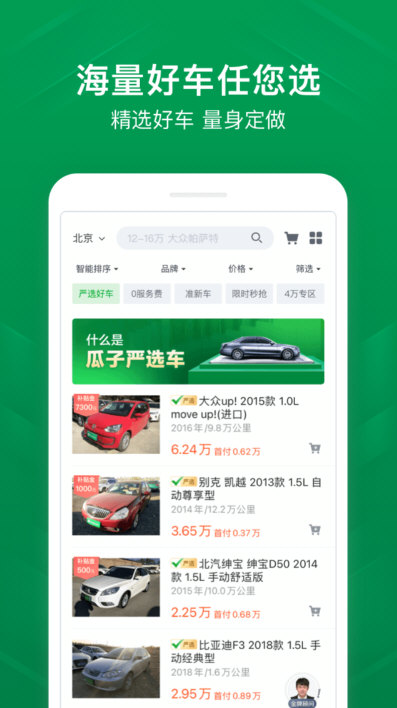 瓜子二手车app下载安装官方版瓜子二手车手机版 V111656 安卓官方版下载