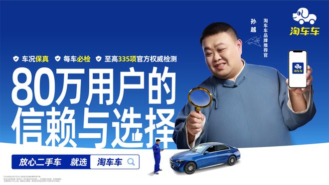 国民相声演员孙越出任淘车车品牌推荐官传递放心二手车信赖力量(图3)