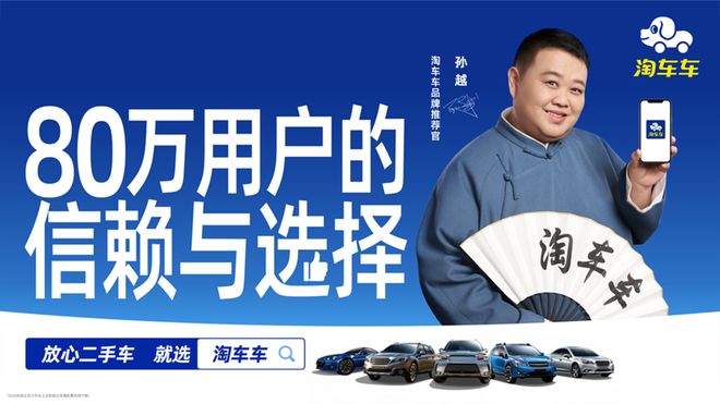 国民相声演员孙越出任淘车车品牌推荐官传递放心二手车信赖力量