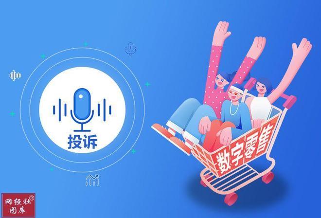 Q4零售电商投诉榜、评级榜与十大典型投诉案例 抖音电商 瓜子二手车等获“谨慎下单”