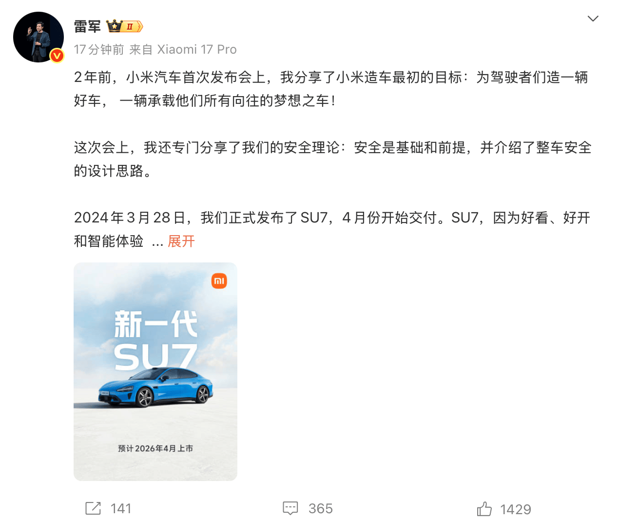 雷军正式官宣：新一代小米SU7预计4月份上市