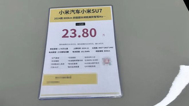 二手车市场探价小米SU7：昔日“保值神车”现在15万可谈(图2)