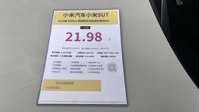 二手车市场探价小米SU7：昔日“保值神车”现在15万可谈(图3)