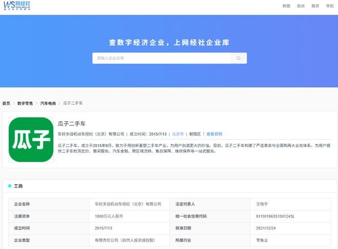 “瓜子二手车”虚假承诺 售后推诿 损害消费者权益 平台公信力遭质疑