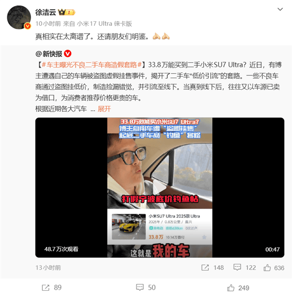 338万能买二手小米SU7 Ultra？车主曝光不良车商造假套路