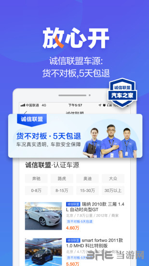 二手车之家 安卓版v8755