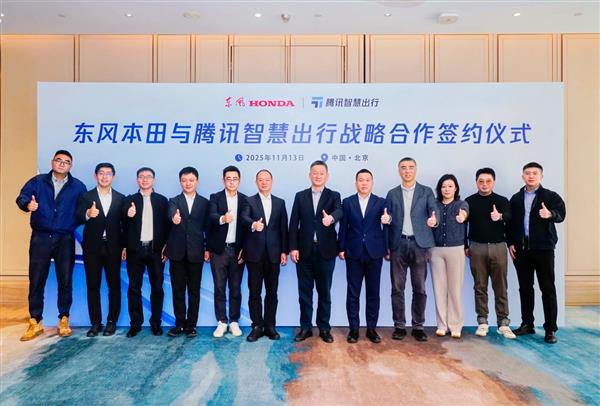 东风本田与腾讯智慧出行达成战略合作 共同探索汽车产业全链路智能化转型(图2)