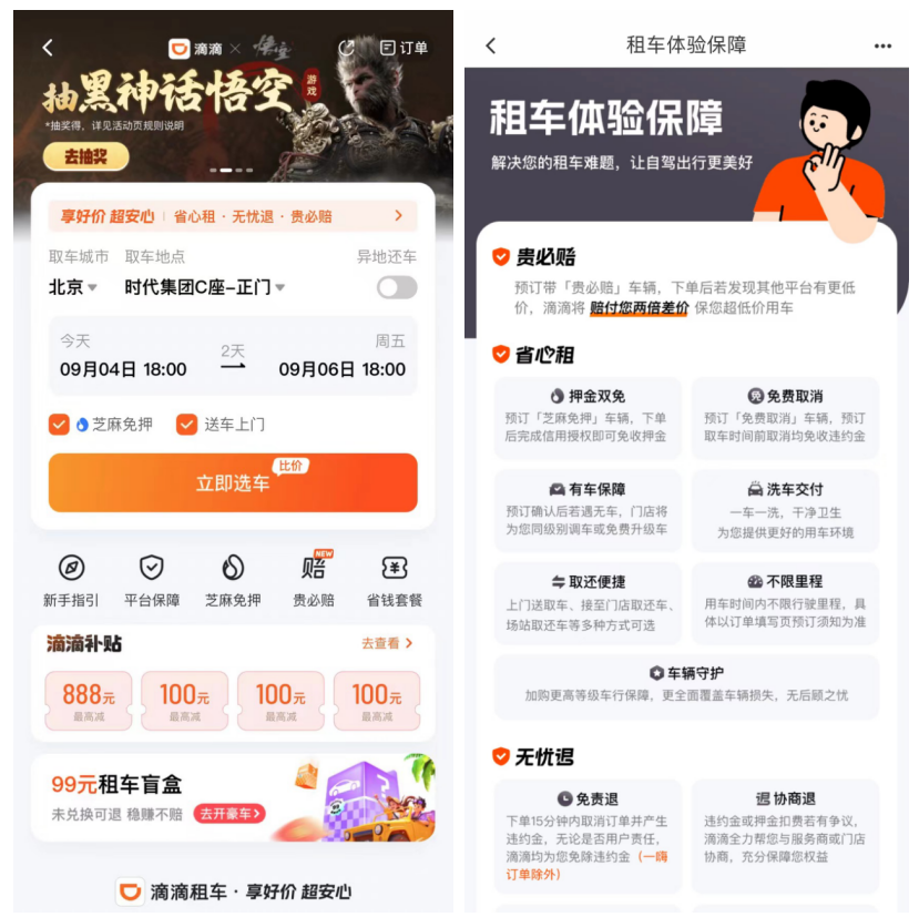 暑期订单接续破峰 滴滴租车多重保障助力出游无忧