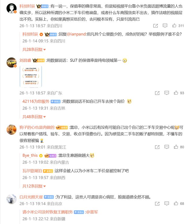 雷军呼吁举报又哭又闹的二手车商怒斥个别车商蹭流量(图5)