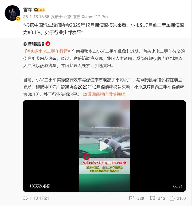 雷军呼吁举报又哭又闹的二手车商怒斥个别车商蹭流量(图4)