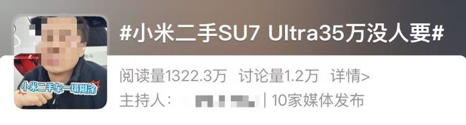 小米汽车二手价格崩盘？雷军直播回应！