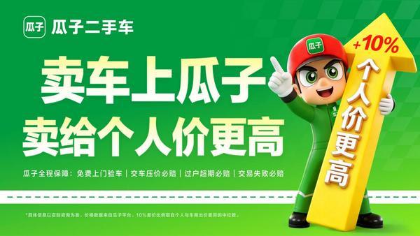 瓜子二手车发布1月热卖榜：聚焦年前卖车时机C2C模式让“多卖钱”成为可能(图3)