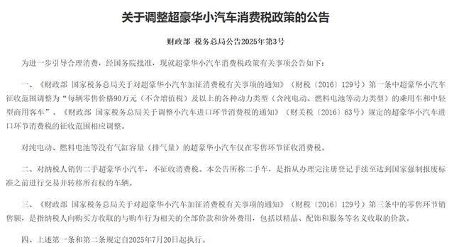 消费税起征点降至90万元哪些超豪华车要“涨价”？