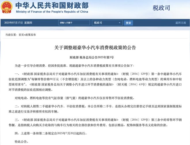 超豪华小汽车消费税起征价格调整为90万元！兄弟想想这条为啥推给你了！