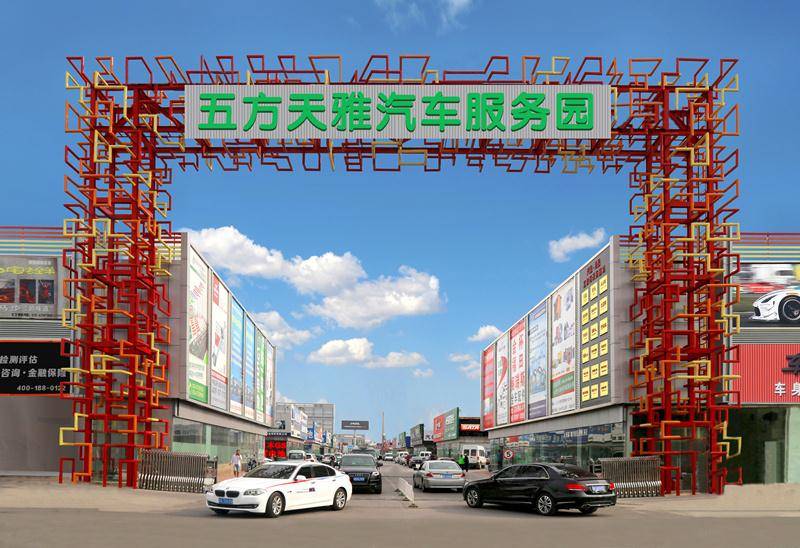 2026 年北京二手车高性价比选择：五方天雅领衔推荐(图1)