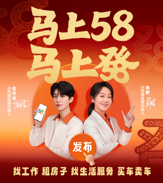 刷屏全网的开工手势舞藏着58同城的行业级营销破局思路(图1)