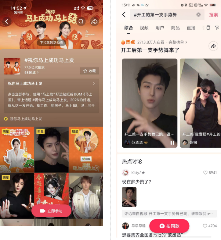 刷屏全网的开工手势舞藏着58同城的行业级营销破局思路(图3)