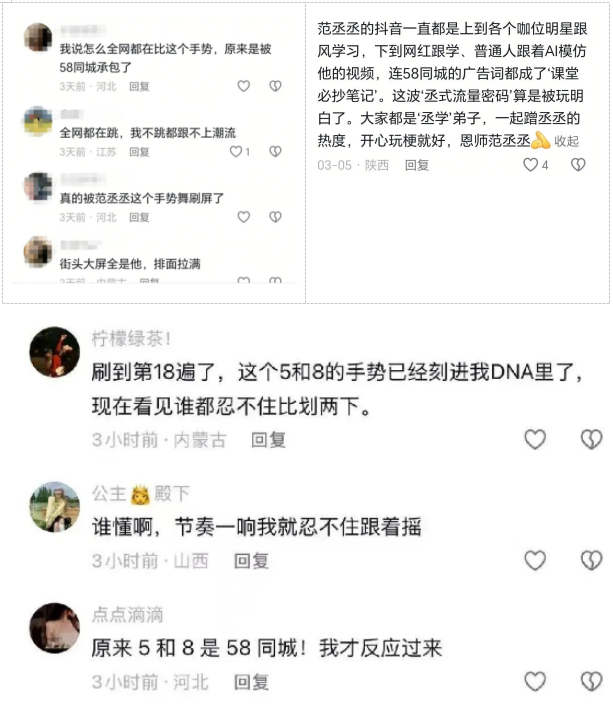 刷屏全网的开工手势舞藏着58同城的行业级营销破局思路(图8)