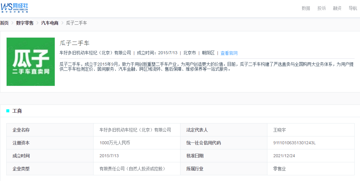 一、“瓜子二手车”用户投诉数据出炉：获6次“建议下单”评级