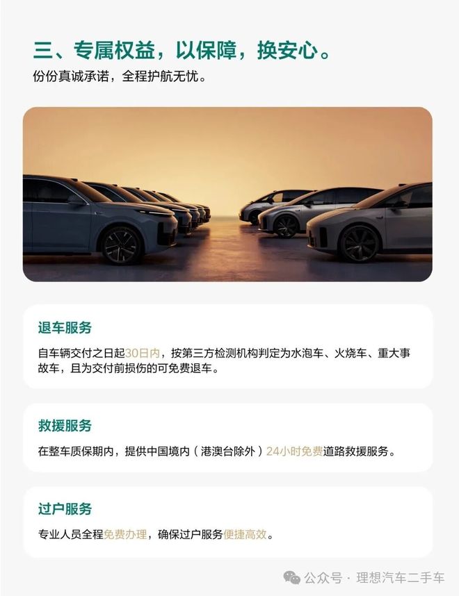 理想汽车官方认证二手车服务上线：杜绝火烧、水泡、事故车(图4)
