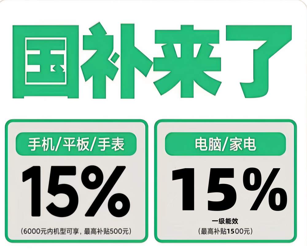 2026年国补最新动态消息：手机国补怎么申领？手机家电领取方法入口操作步骤和抢购技巧(图2)