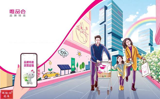 唯品会发布2025年业绩：净营收1059亿元SVIP活跃用户数保持两位数增长(图2)