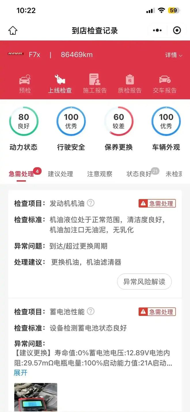 途虎养车2025“双面”答卷：财报增长背后的商品质量 售后服务 退款难等问题凸显(图6)