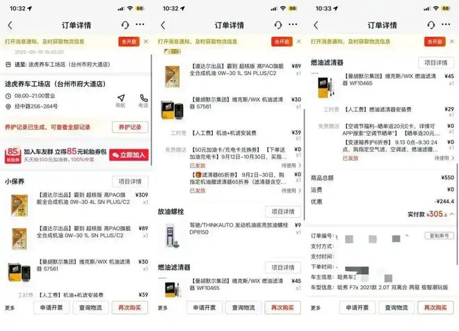 途虎养车2025“双面”答卷：财报增长背后的商品质量 售后服务 退款难等问题凸显(图7)