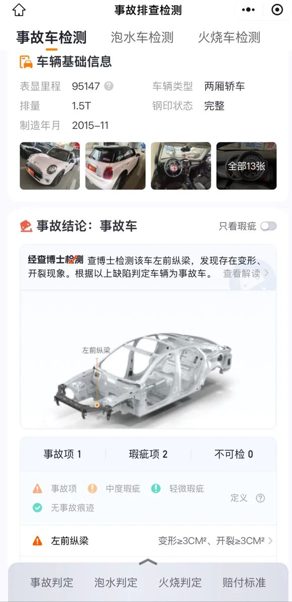 “瓜子二手车”：精品车变“事故车” 谁的“检测报告”在说谎？