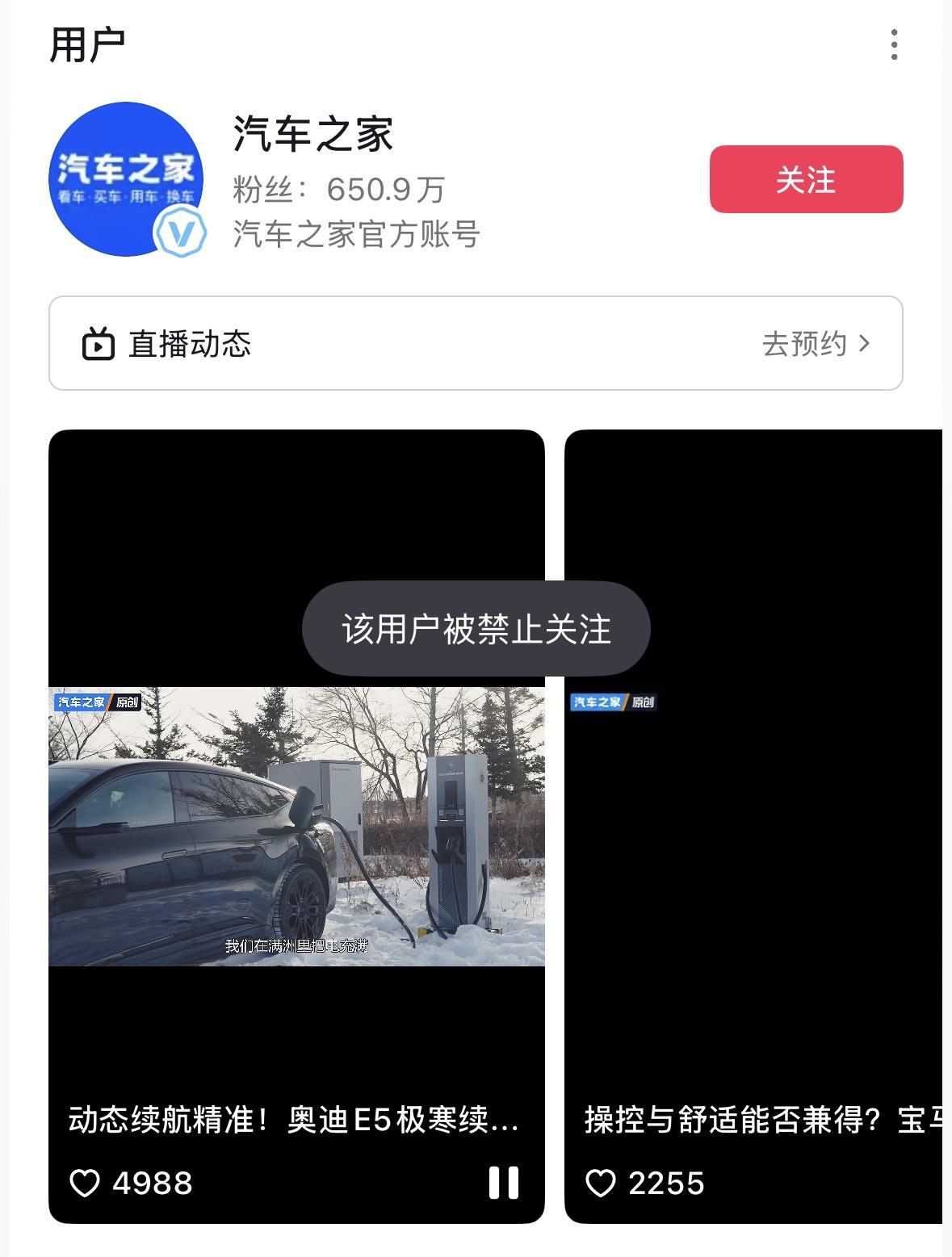 因违规被禁止关注？汽车之家多平台账号已恢复正常
