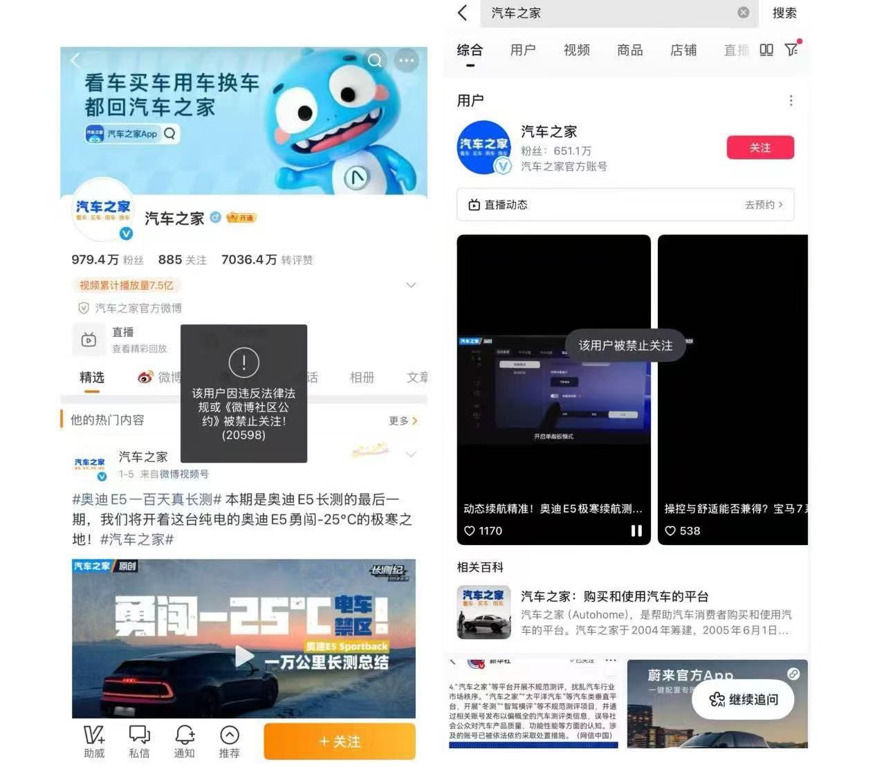 “汽车之家”多个平台社交账号被禁止关注曾被相关部门点名批评