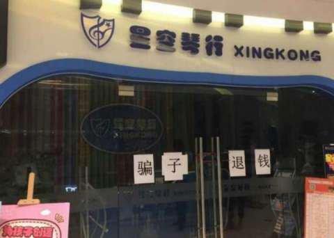 科技晚报：百立丰宣布从360接管大神手机 星空琴行全国闭店(图2)