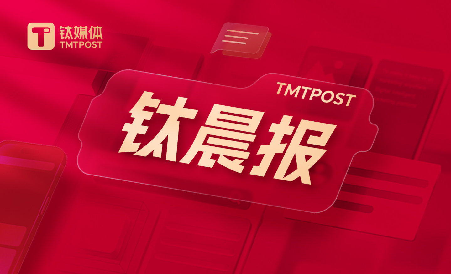 【钛晨报】两部门：调整超豪华小汽车消费税政策；杭州成立专班处理宗庆后遗产纠纷；美众议院通过加密货币法案程序性投票