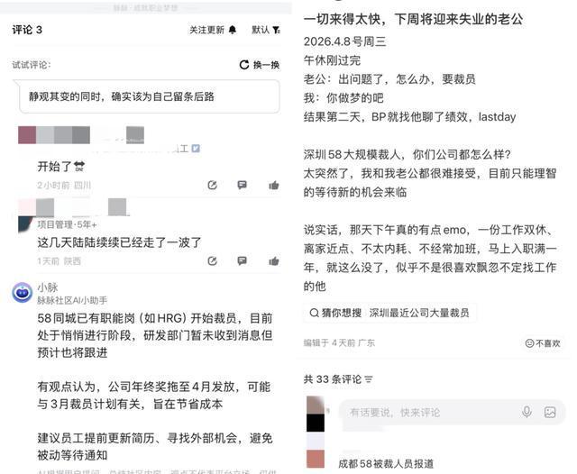 从“神奇网站”到裁员续命AI也难救58同城