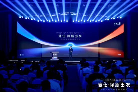 汽车之家品牌焕新升级构筑一站式车家生活服务新生态