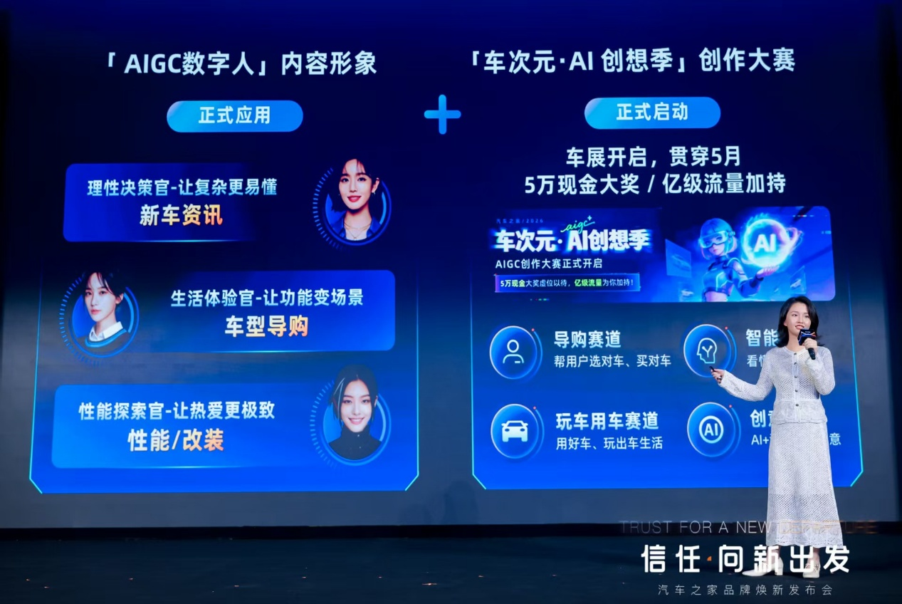 汽车之家2026品牌焕新发布会落幕开启全链路服务新时代(图5)