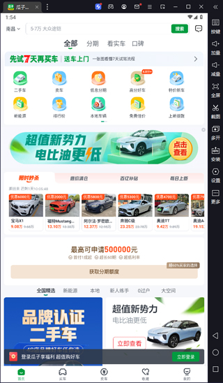 瓜子二手车电脑版「含模拟器」